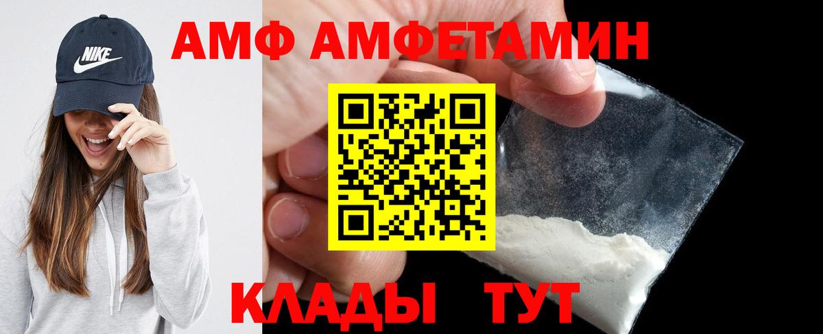 АМФ Premium  Вход с VPN  Amphetamine  Людиново  Amphetamine 