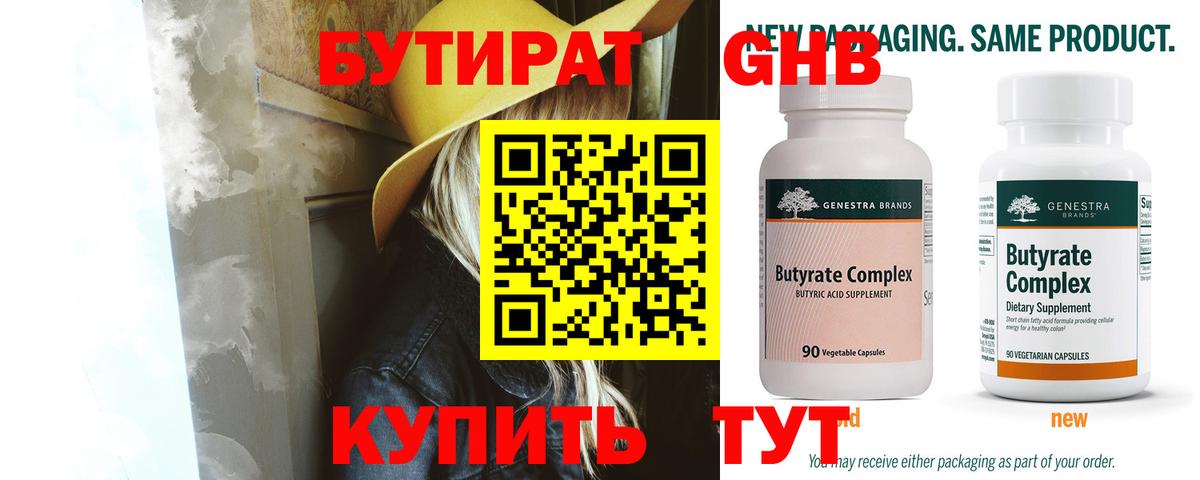 Людиново  БУТИРАТ Butirat  Вход с VPN 