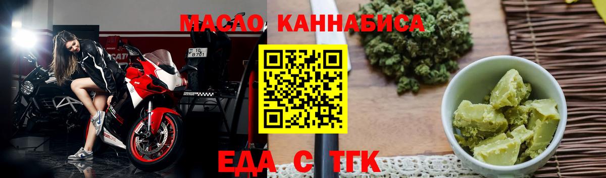 Еда ТГК конопля  Вход с VPN  Людиново 