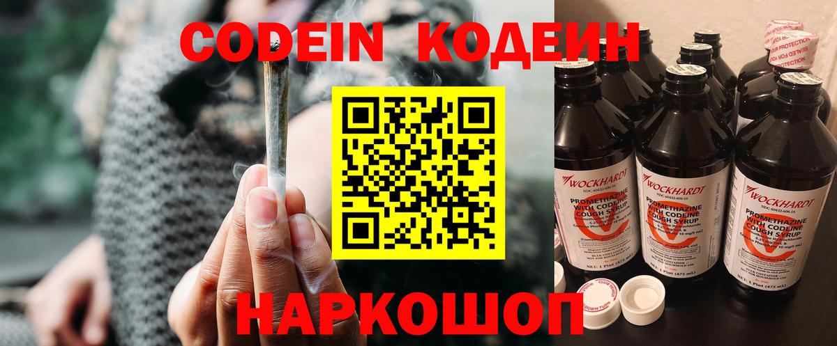 Кодеин напиток Lean (лин) Людиново