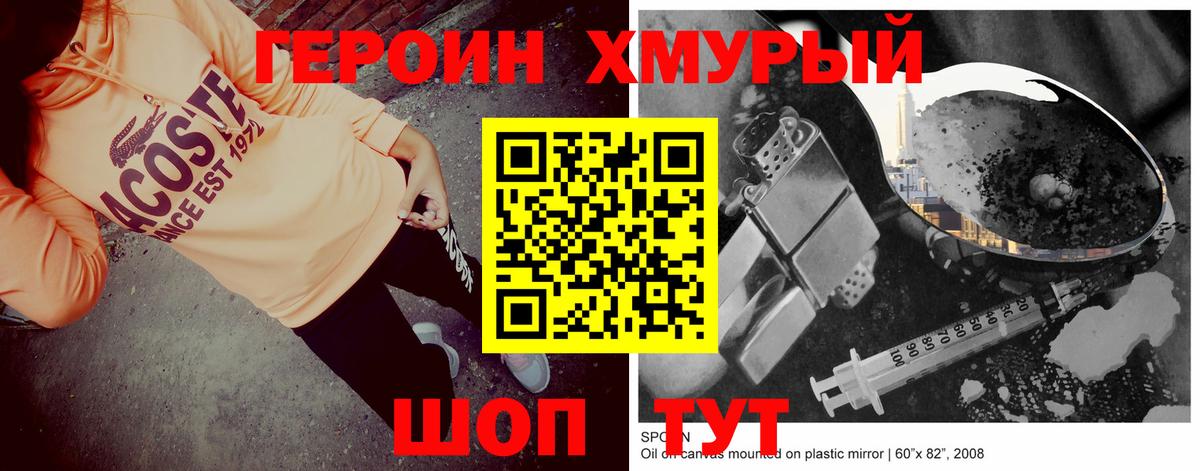 ГЕРОИН герыч Людиново