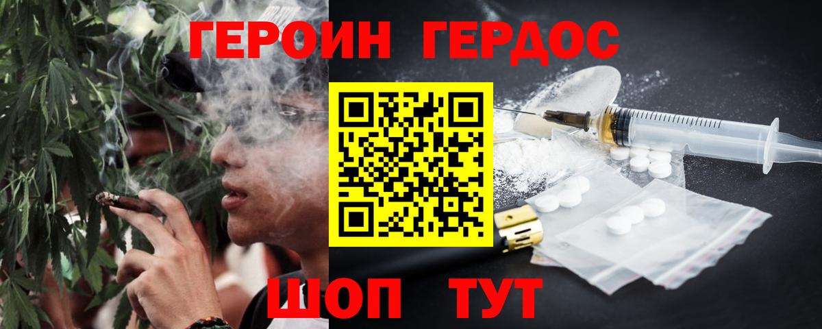 ГЕРОИН белый  Вход с VPN  Людиново 