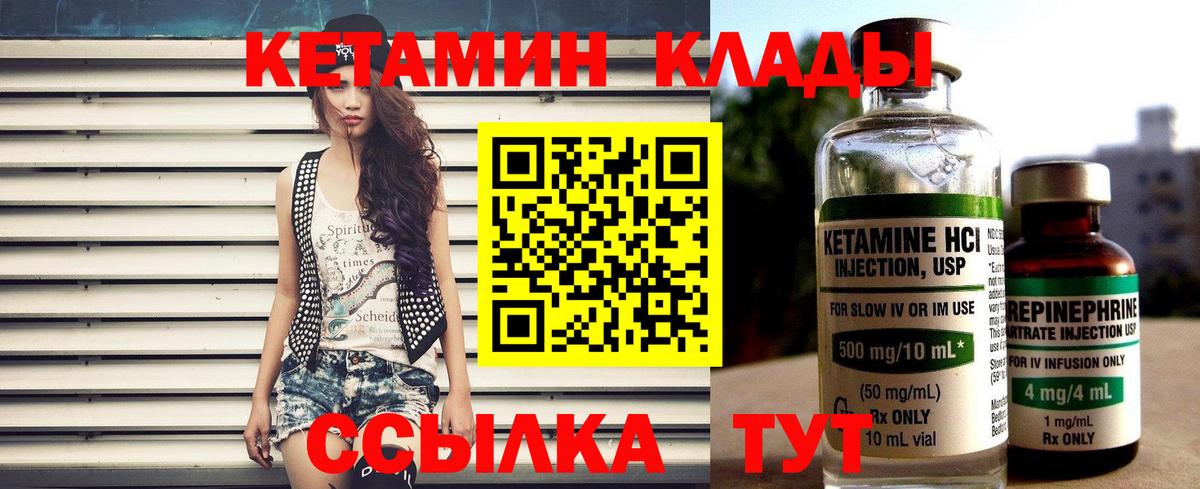 КЕТАМИН ketamine  Вход с VPN  Людиново 