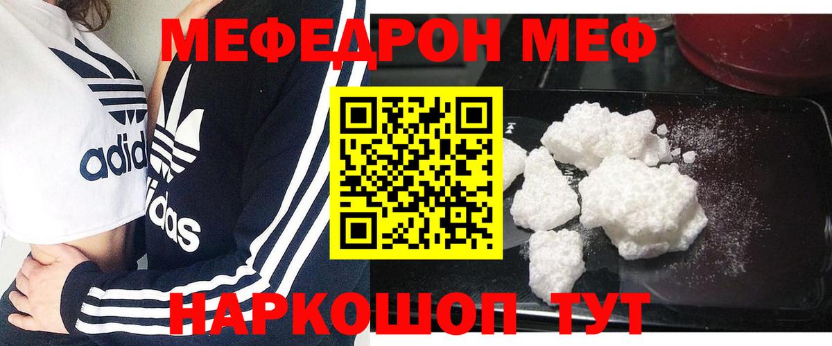 МЯУ-МЯУ мяу мяу  МЕФ  Людиново  Вход с VPN  Меф VHQ 