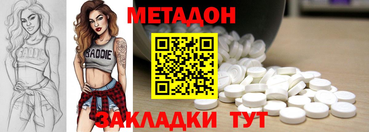 Людиново  Метадон кристалл  Метадон мёд  Вход с VPN 